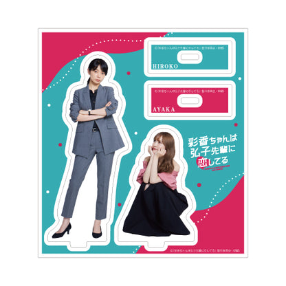 【グッズ】アクリルスタンド〈ドラマ「あやひろ」POPUP〉