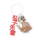 【グッズ】2連アクリルキーホルダー／B：弘子先輩〈ドラマ「あやひろ」POPUP〉