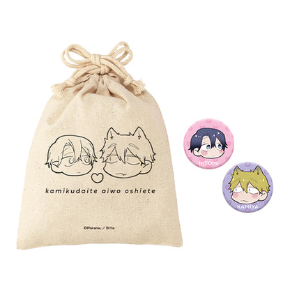 【グッズ】巾着＆缶バッジセット〈「噛み砕いて愛をおしえて」発売記念フェア〉