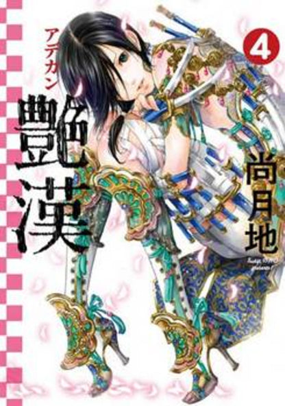 日語版 豔漢 (4)