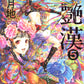 日語版 豔漢 (5)