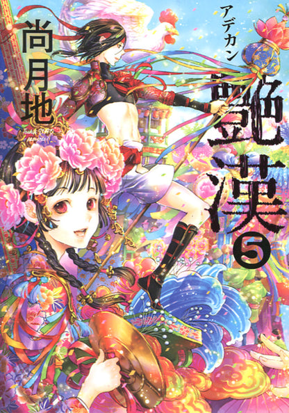 日語版 豔漢 (5)