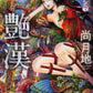 日語版 豔漢 (7)