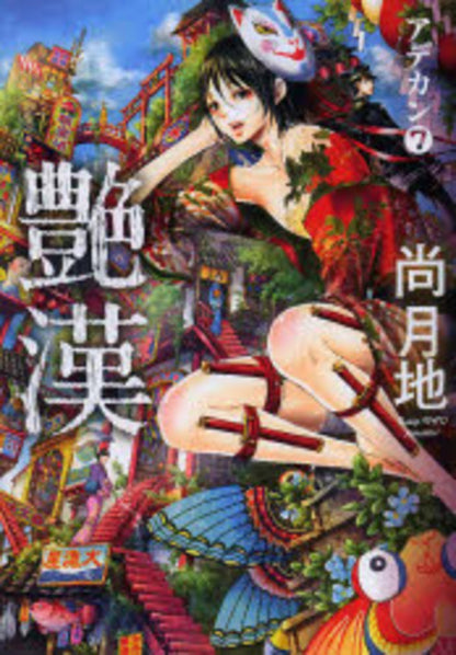 日語版 豔漢 (7)