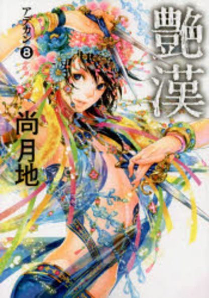 日語版 豔漢 (8)
