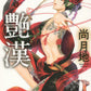 日語版 豔漢 (9)