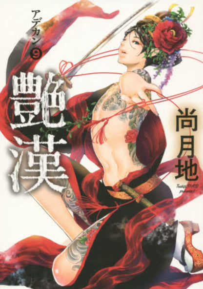 日語版 豔漢 (9)