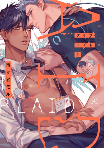 タイプ・エイド(1)