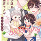 日語版 子連れΩと暴君ヤクザ blooming