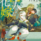 巨人族の花嫁(6)