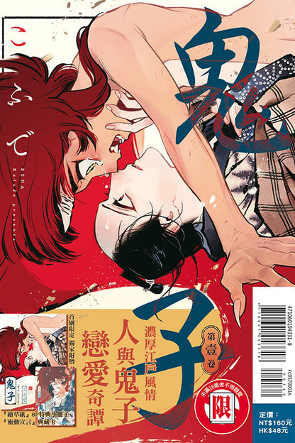 鬼子1（首刷限定版）