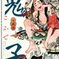 鬼子2