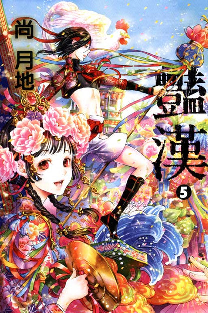 豔漢 (5)