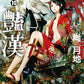 豔漢 (10)