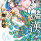 豔漢 (11)