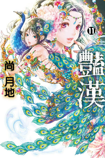 豔漢 (11)