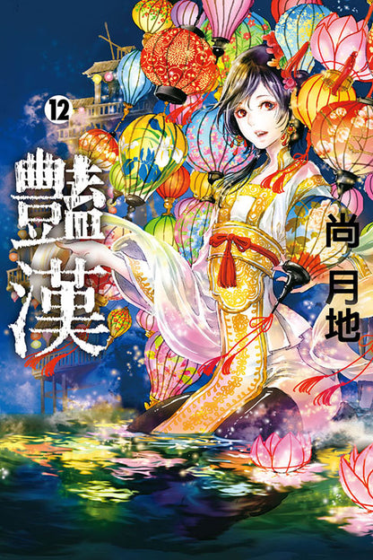 豔漢 (12)