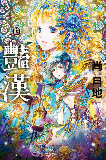 豔漢 (13)
