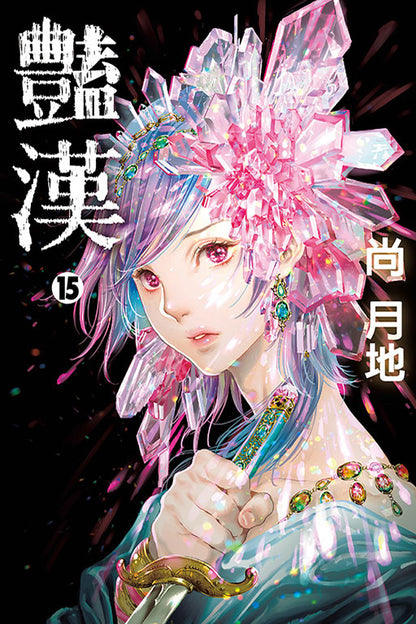 豔漢 (15)
