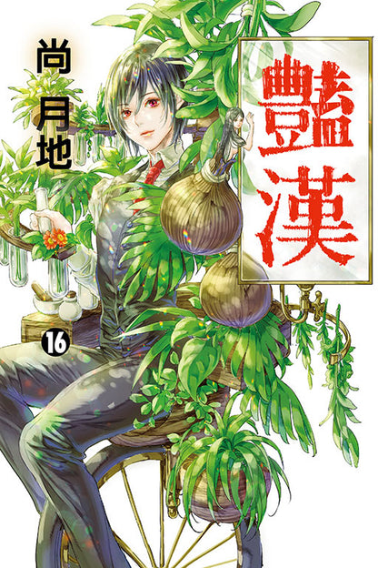 豔漢 (16)