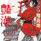 豔漢 (17)