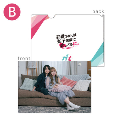 【グッズ】クリアファイル／Ｂ〈ドラマ「あやひろ 2nd Stage」POPUP〉
