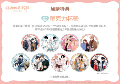 【飲食有償特典】アクリルコースター：トレーディング全9種〈gateau展2026〉