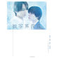 〈委託〉クリアファイル〈ドラマ「被写界深度」POPUP〉