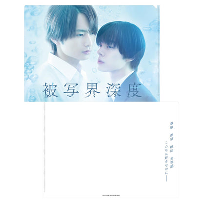 〈委託〉クリアファイル〈ドラマ「被写界深度」POPUP〉
