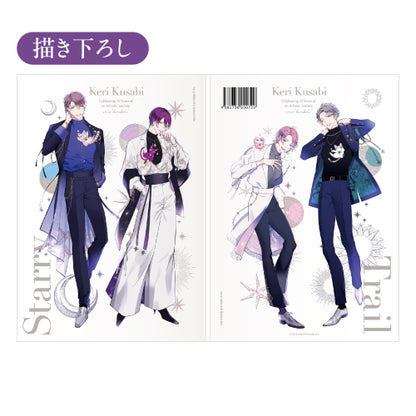 楔ケリ画業10周年記念ファンブック「Starry Trail」〈楔ケリ画業10周年『Starry Trail』〉