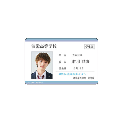 學生證風小卡／蛭川晴喜〈「未成年」期間限定活動〉