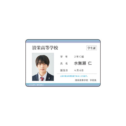 學生證風小卡／水無瀬仁〈「未成年」期間限定活動〉