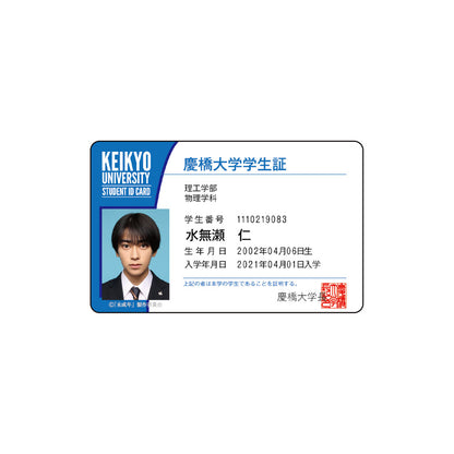 學生證風小卡（大學生ver.）／水無瀬仁〈「未成年」期間限定活動〉