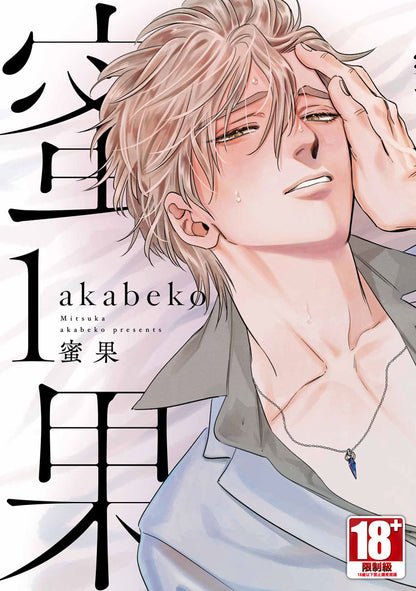 蜜果（01）