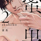 蜜果（02）