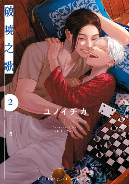 破曉之歌（02）