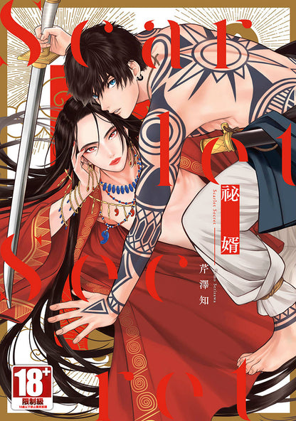 祕婿（全）