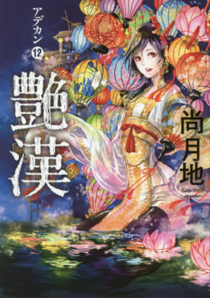 日語版 豔漢 (12)