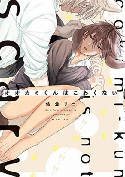 日語版 オオカミくんはこわくない