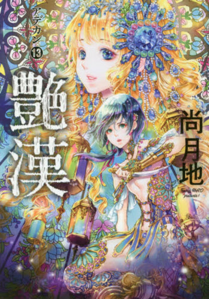 日語版 豔漢 (13)
