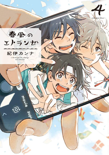 日語版 春風的異邦人(4)