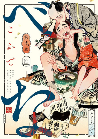 日語版 鬼子(2)