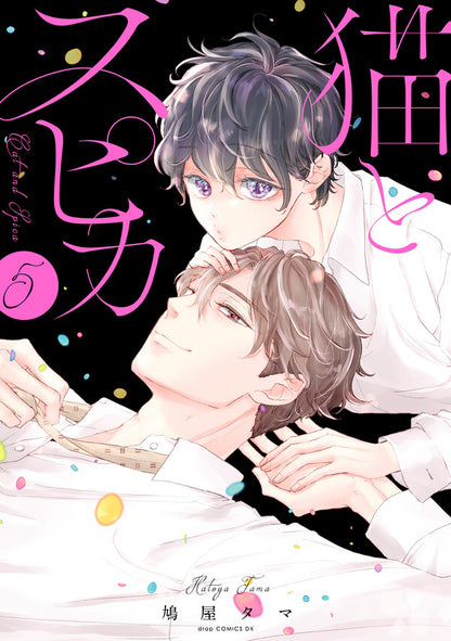 日語版 加價購特典版 與貓戀愛的方法(5) 附贈動漫吊飾、限定漫畫小卡組