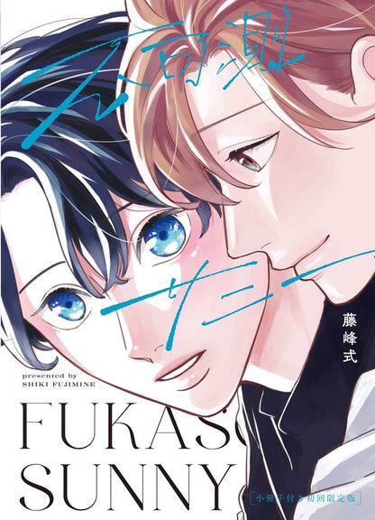 日語版【加價購特典版】不可測サニー首刷限定特典小冊子