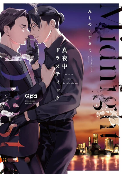 日語版【加價購特典版】真夜中ドラスティック