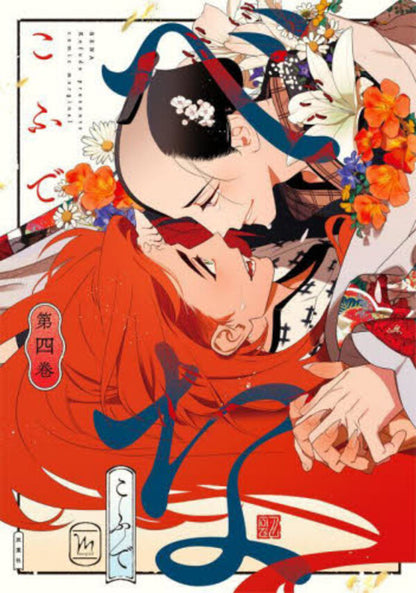 日語版 鬼子(4)