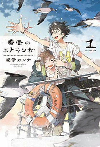 日語版 春風的異邦人(1)