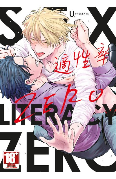 適性率ZERO （全）限定版