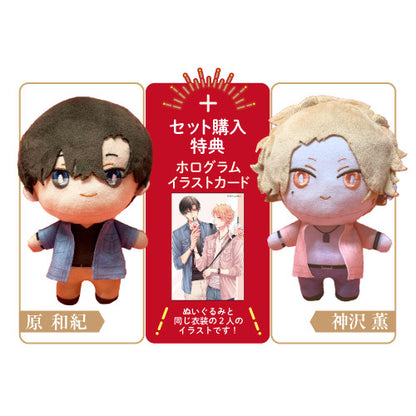 玩偶2個套組 原和紀&神沢薫 (吉尾アキラ)